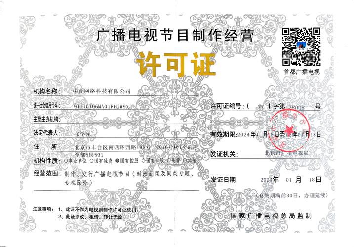 广播电视节目制作经营许可证 开启视听产业之门的法定钥匙