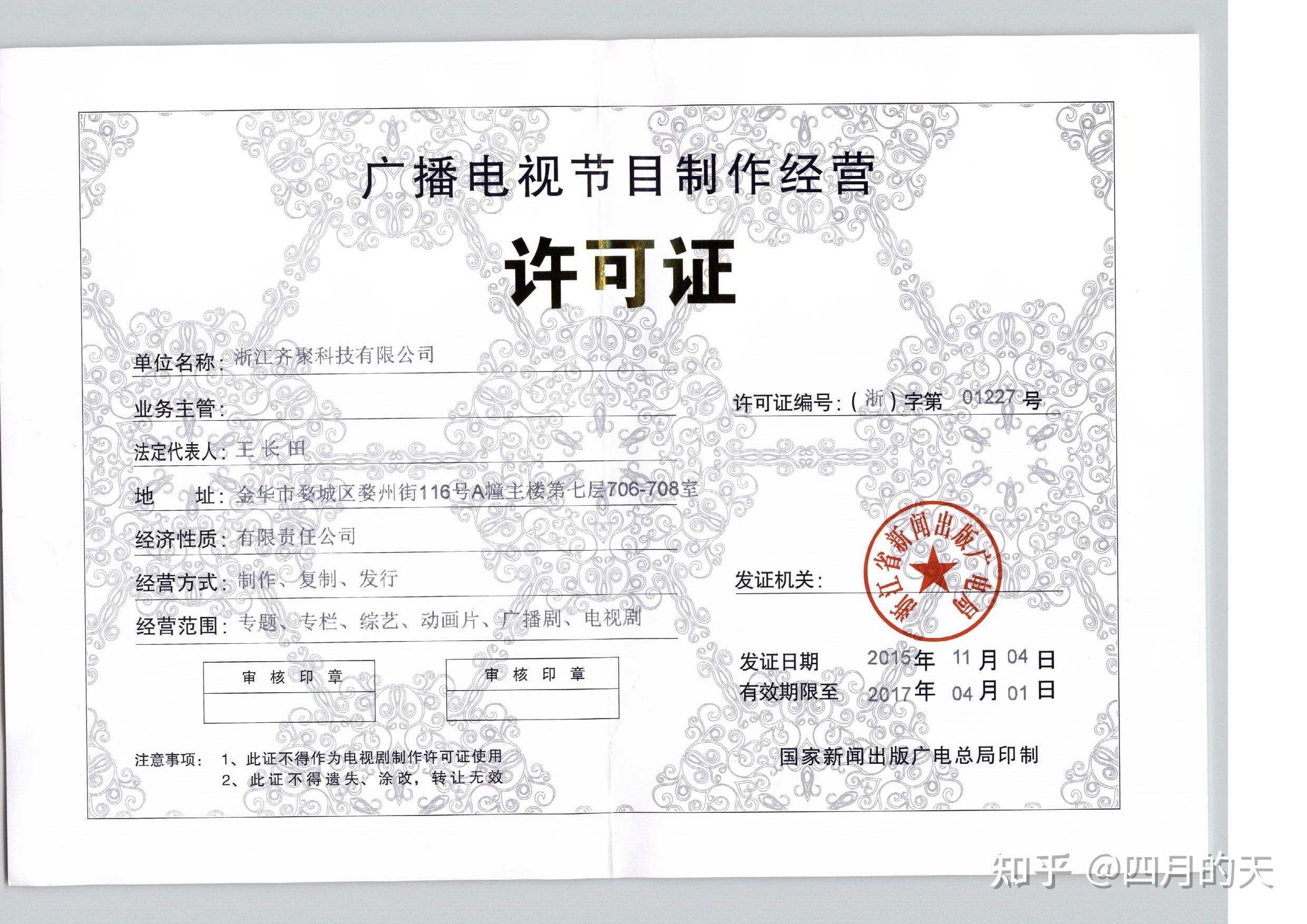 广播电视节目制作经营许可证办理指南