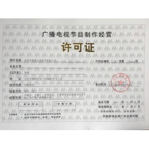 广播电视节目制作经营许可证申请全指南 咖呗咨询专业服务助您合规启航